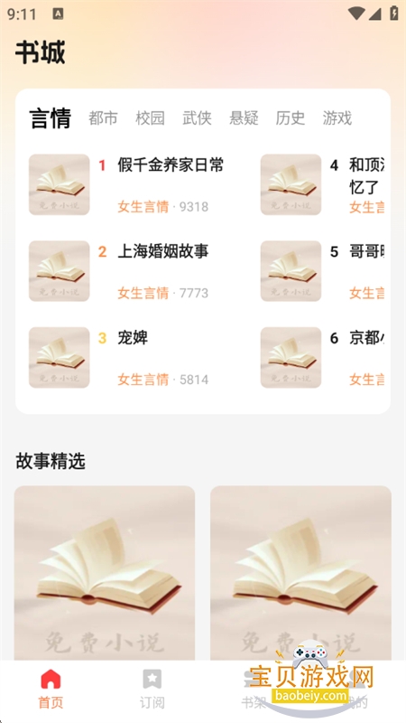 걾С˵app׿ֻv1.0.3 ׿ͼ3.