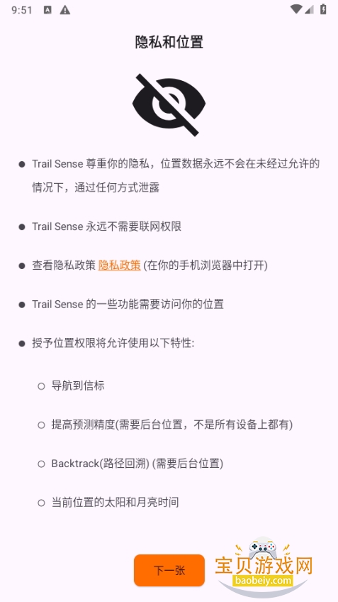 Trail Sense7.3.0ĺ7.3.0-dev ׿ͼ3.