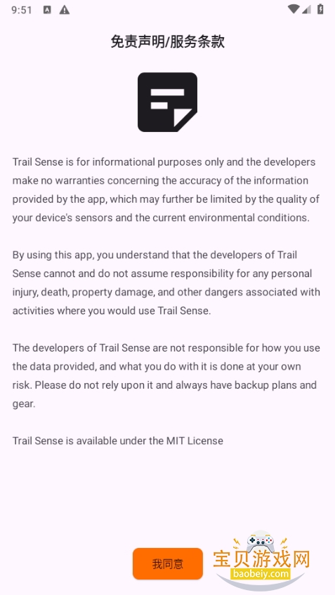 Trail Sense7.3.0ĺ7.3.0-dev ׿ͼ2.