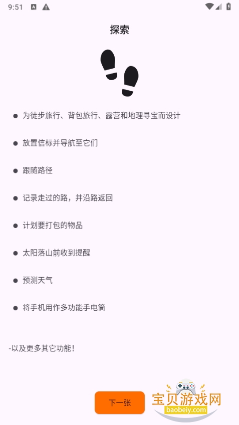 Trail Sense7.3.0ĺ7.3.0-dev ׿ͼ5.