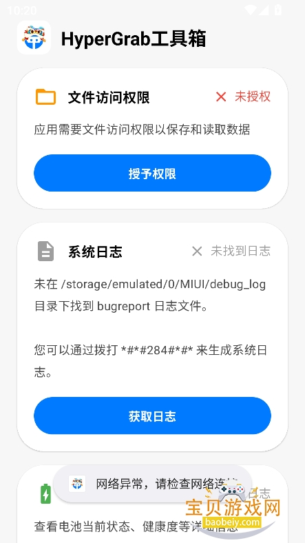 HyperGrabٷ°V1.2.14 ׿ͼ3.