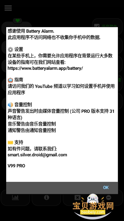 ؾ(Battery Alarm PRO)99 °ͼ2.