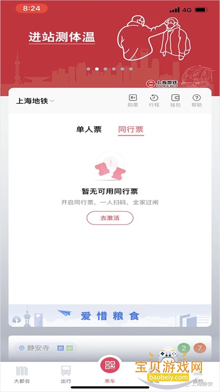Metro󶼻app°汾2026v2.6.20 ׿ͼ0.