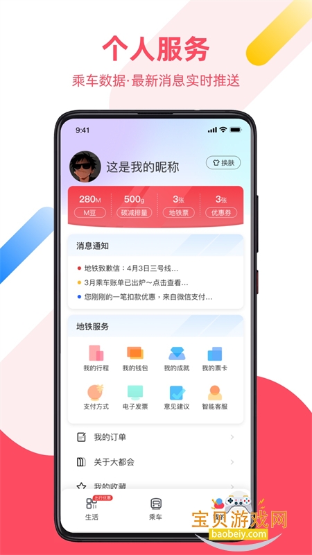 Metro󶼻app°汾2026v2.6.20 ׿ͼ5.