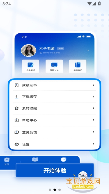 ߽appذװ2026°v1.4.89 ׿ͼ3.