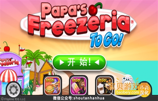 ϵ(Papas Freezeria To Go)Ϸֻͼ0
