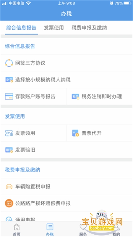 ¤˰ͨ(˰)app°汾عٷv2.41.0 ׿ͼ1.