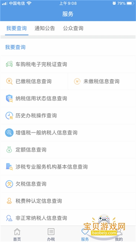 ¤˰ͨ(˰)app°汾عٷv2.41.0 ׿ͼ3.