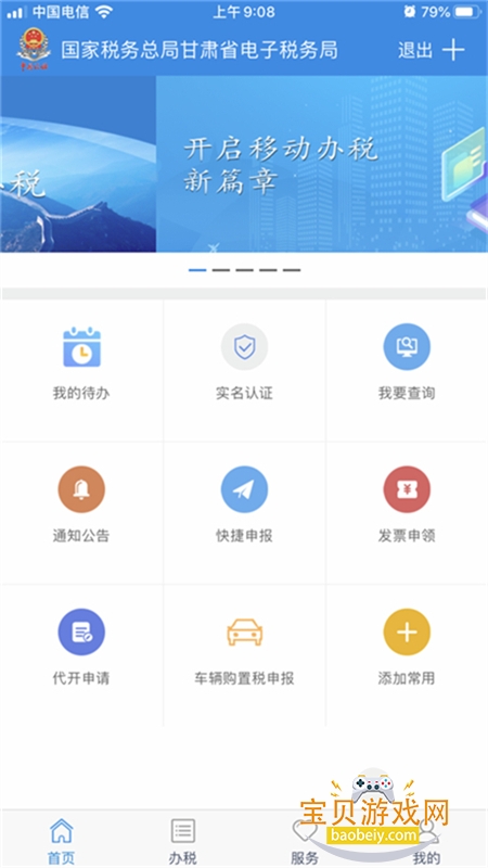 ¤˰ͨ(˰)app°汾عٷv2.41.0 ׿ͼ0.