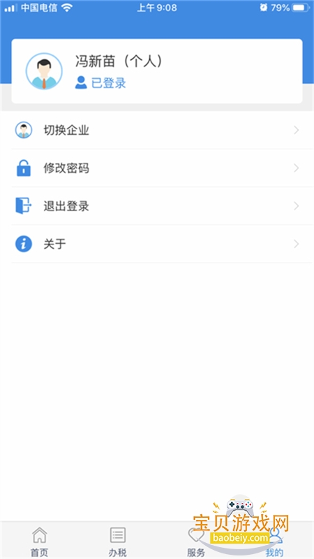 ¤˰ͨ(˰)app°汾عٷv2.41.0 ׿ͼ6.