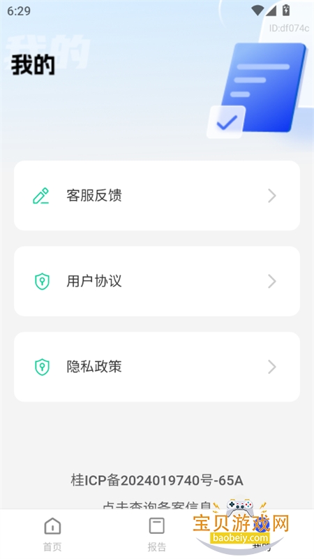 Ųapp׿°汾v1.0.1 ׿ͼ3.