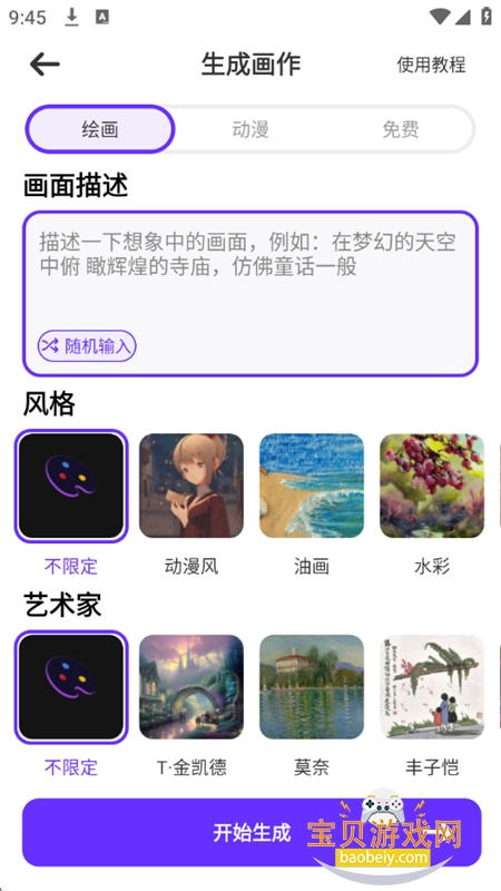 λAIapp׿°汾v1.4.4.508 ׿ͼ3.