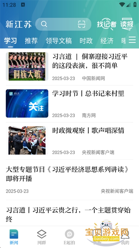 ½app׿ֻv3.1.9 ׿ͼ2.