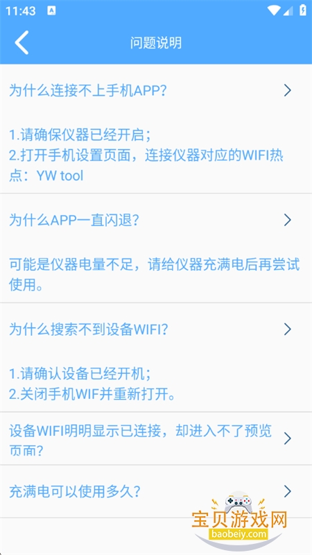YW toolܿӲɶ°v1.1.8 ׿ͼ6.