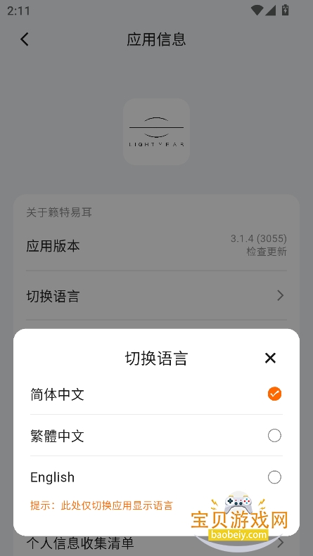 ׶appٷ(LightYear)v3.1.4 °ͼ0.