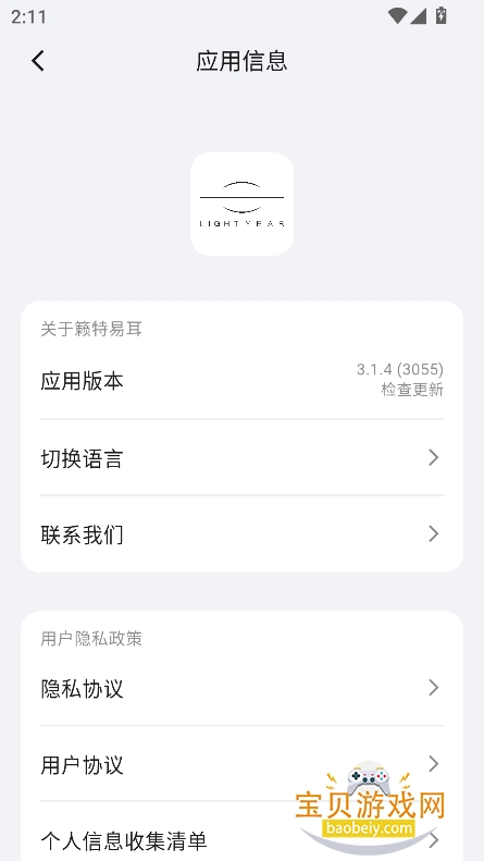 ׶appٷ(LightYear)v3.1.4 °ͼ1.