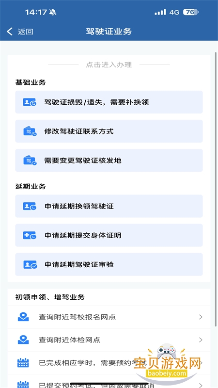 123123Υ²ѯ(12123)app°2026v3.3.9 ׿ͼ5.