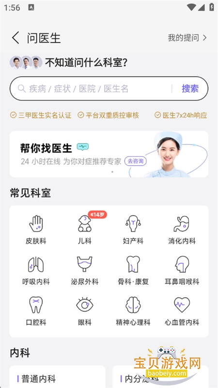 ҽapp°2026v11.40.0 ׿ͼ2.