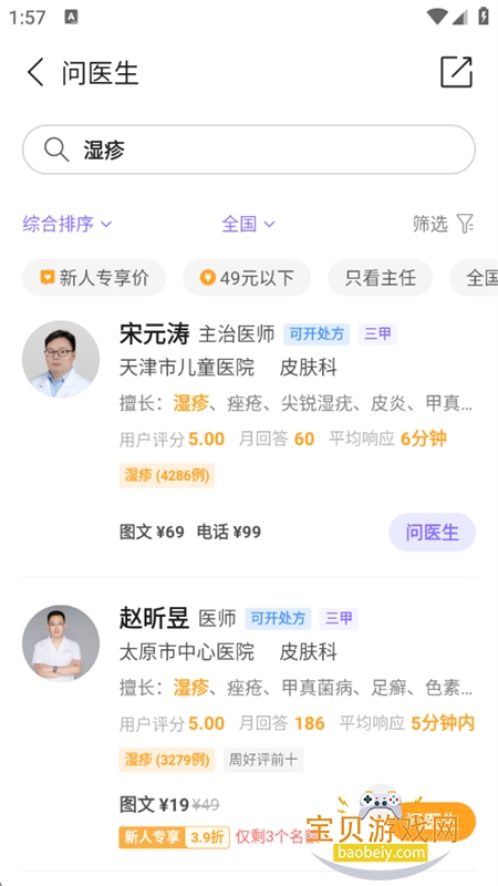 ҽapp°2026v11.40.0 ׿ͼ6.