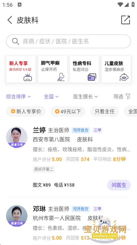 ҽapp°2026v11.40.0 ׿ͼ3.