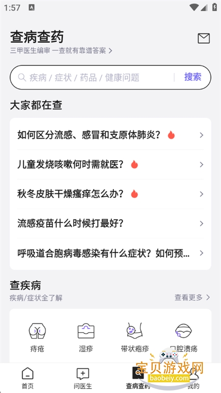 ҽapp°2026v11.40.0 ׿ͼ7.