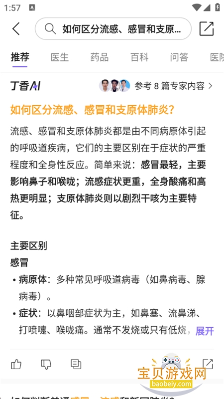 ҽapp°2026v11.40.0 ׿ͼ8.