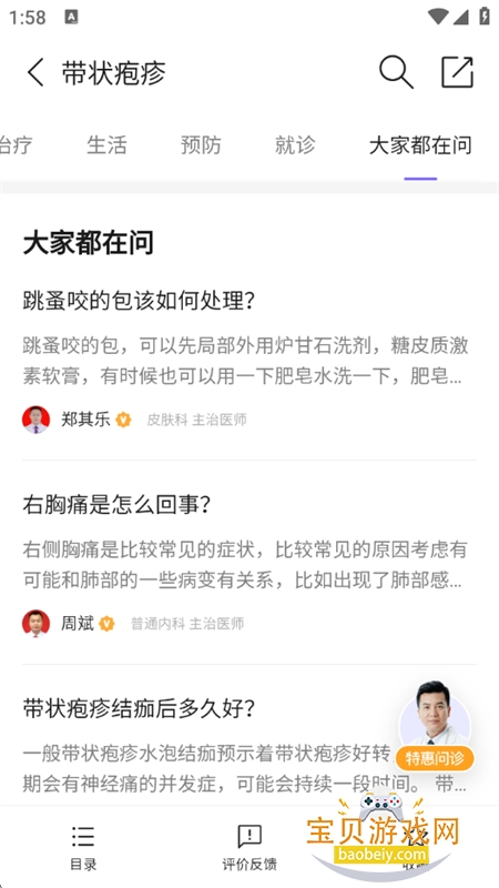 ҽapp°2026v11.40.0 ׿ͼ9.