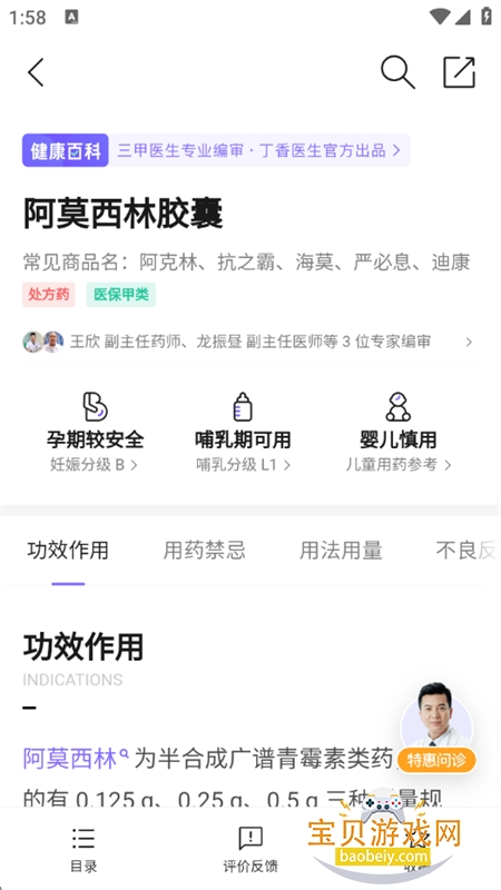 ҽapp°2026v11.40.0 ׿ͼ10.