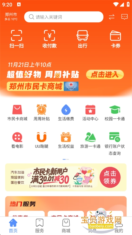 ֣񿨷ƽ̨app°汾v1.1.10 ׿ͼ3.