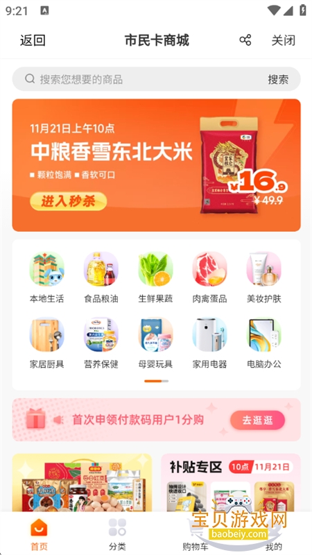 ֣񿨷ƽ̨app°汾v1.1.10 ׿ͼ4.