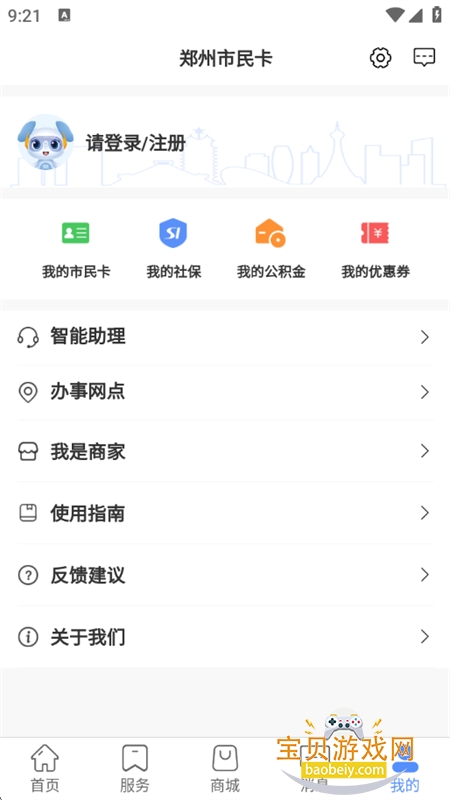 ֣񿨷ƽ̨app°汾v1.1.10 ׿ͼ1.