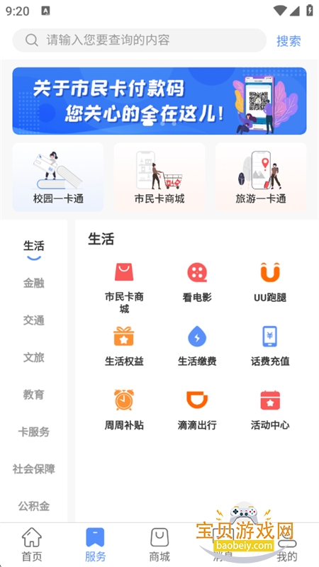 ֣񿨷ƽ̨app°汾v1.1.10 ׿ͼ0.