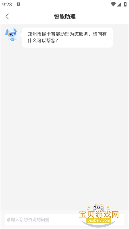 ֣񿨷ƽ̨app°汾v1.1.10 ׿ͼ2.