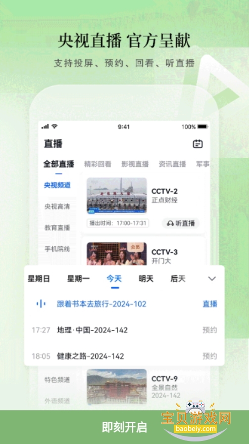 CCTVֻعٷ4.0.7 ٷͼ5.