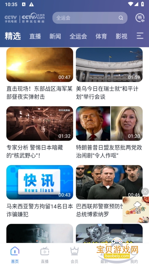 CCTVֻعٷ4.0.7 ٷͼ4.