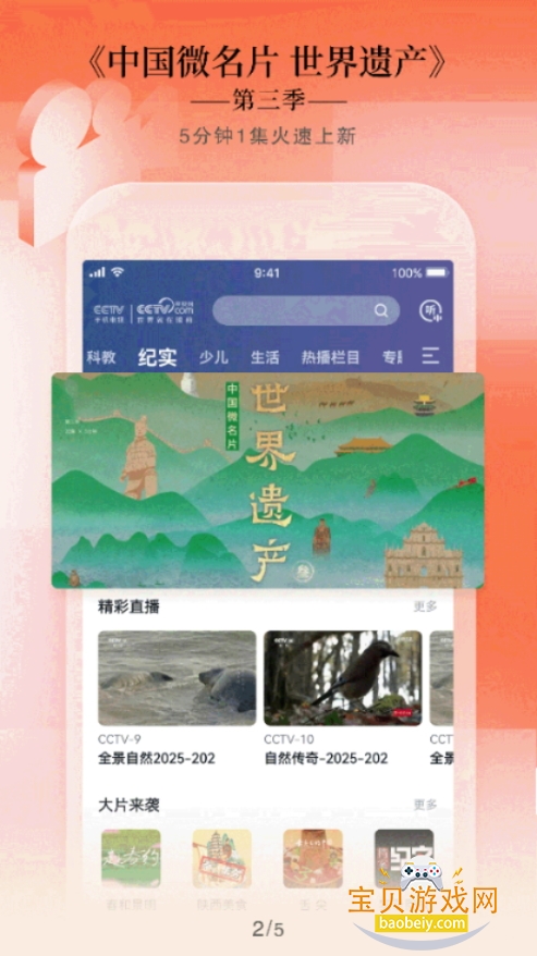 CCTVֻعٷ4.0.7 ٷͼ3.