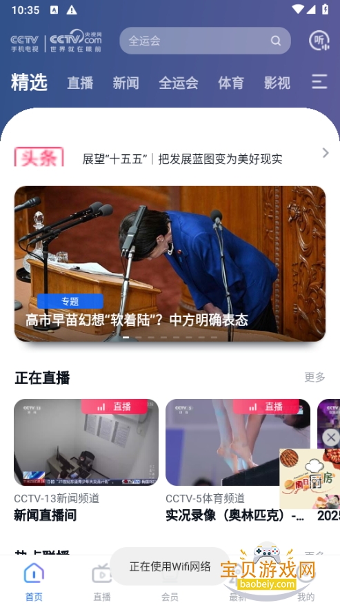 CCTVֻعٷ4.0.7 ٷͼ2.