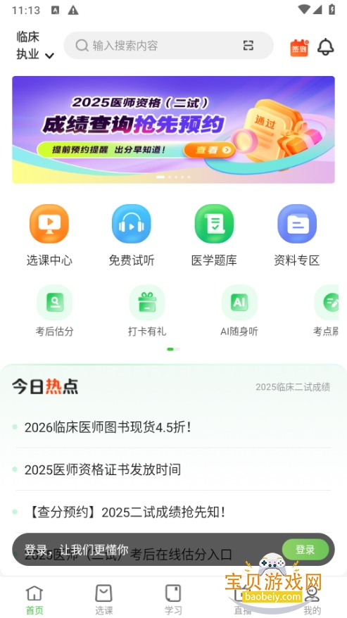 ҽѧֻ°8.7.34 ׿ͼ0.