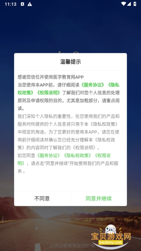 ҽѧֻ°8.7.34 ׿ͼ6.