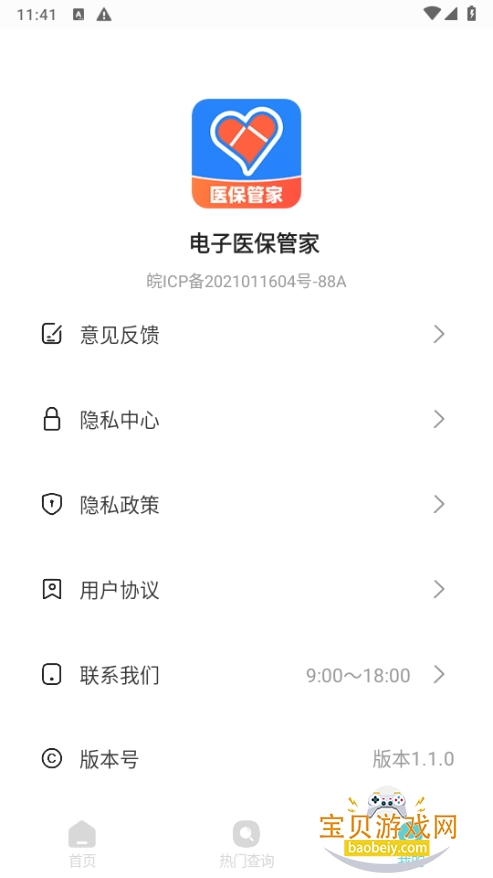 ҽֻܼ°1.1.0 ׿ͼ0.