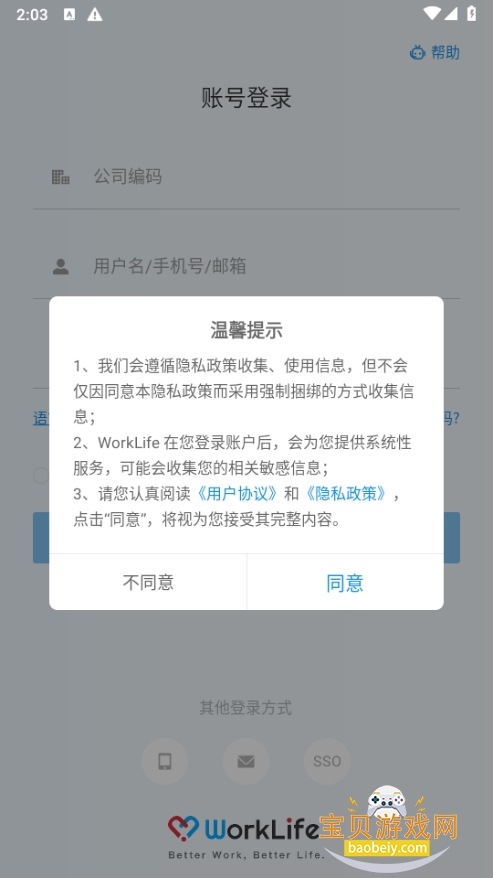 WorkLife°3.33.751.1 ׿ͼ2.