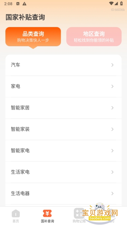 ȫѯ2026°1.0.6 ׿ͼ2.