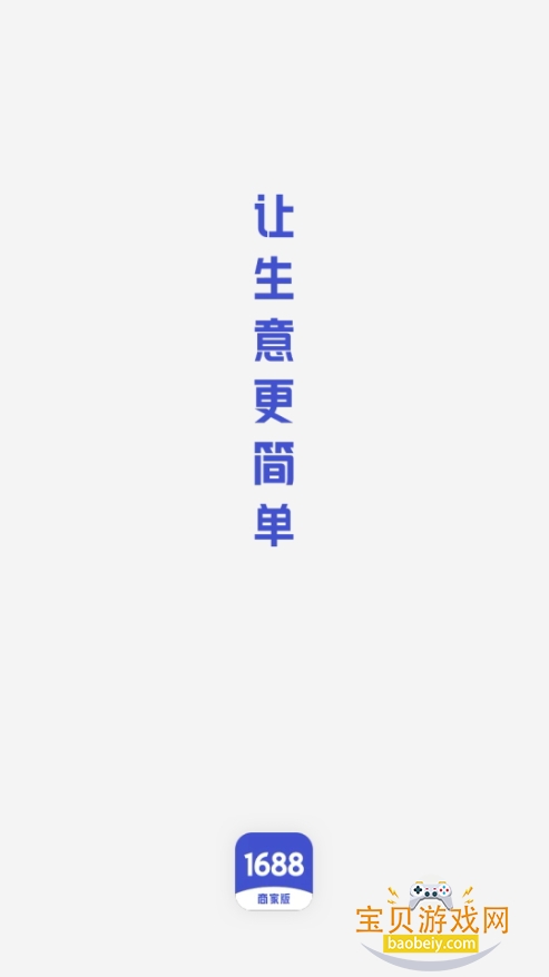 1688̼Ұappٷ4.9.1 ׿ͼ2.