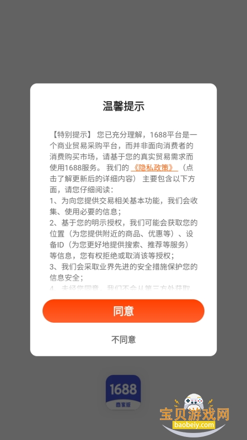 1688̼Ұappٷ4.9.1 ׿ͼ3.