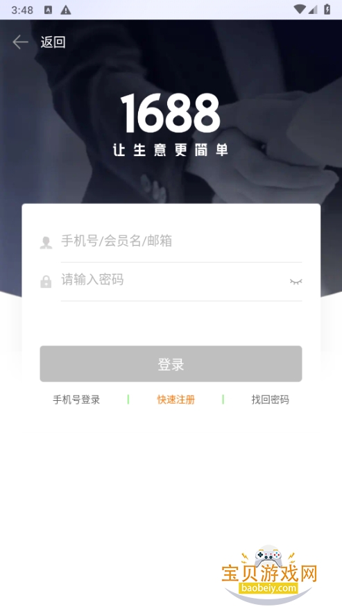 1688̼Ұappٷ4.9.1 ׿ͼ1.