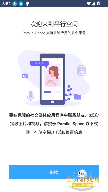 (ԭ˫ʦ)ƽпռapp°氲װ׿ͼ4