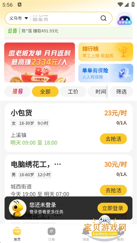 㹤ƽ̨app׿ֻv4.3.8 ׿ͼ3.