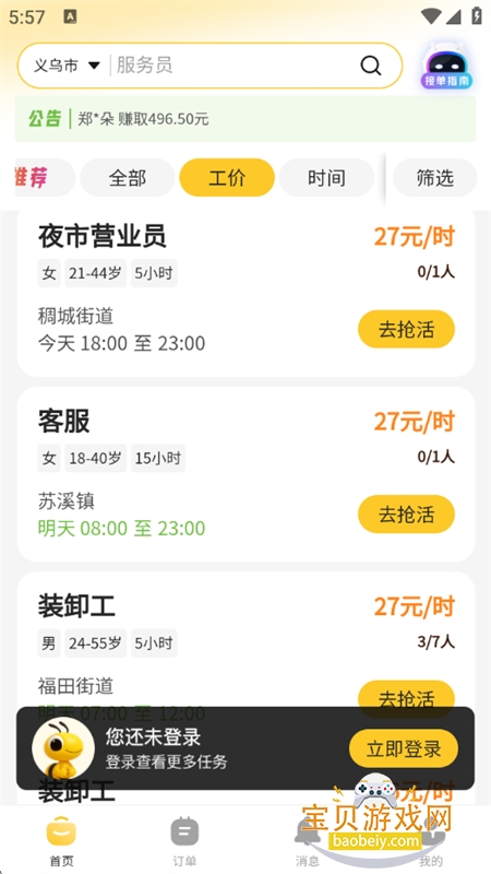 㹤ƽ̨app׿ֻv4.3.8 ׿ͼ5.