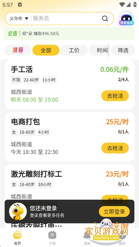 㹤ƽ̨app׿ֻv4.3.8 ׿ͼ4.