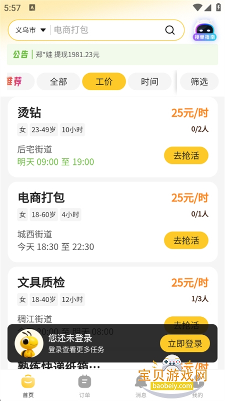 㹤ƽ̨app׿ֻv4.3.8 ׿ͼ6.